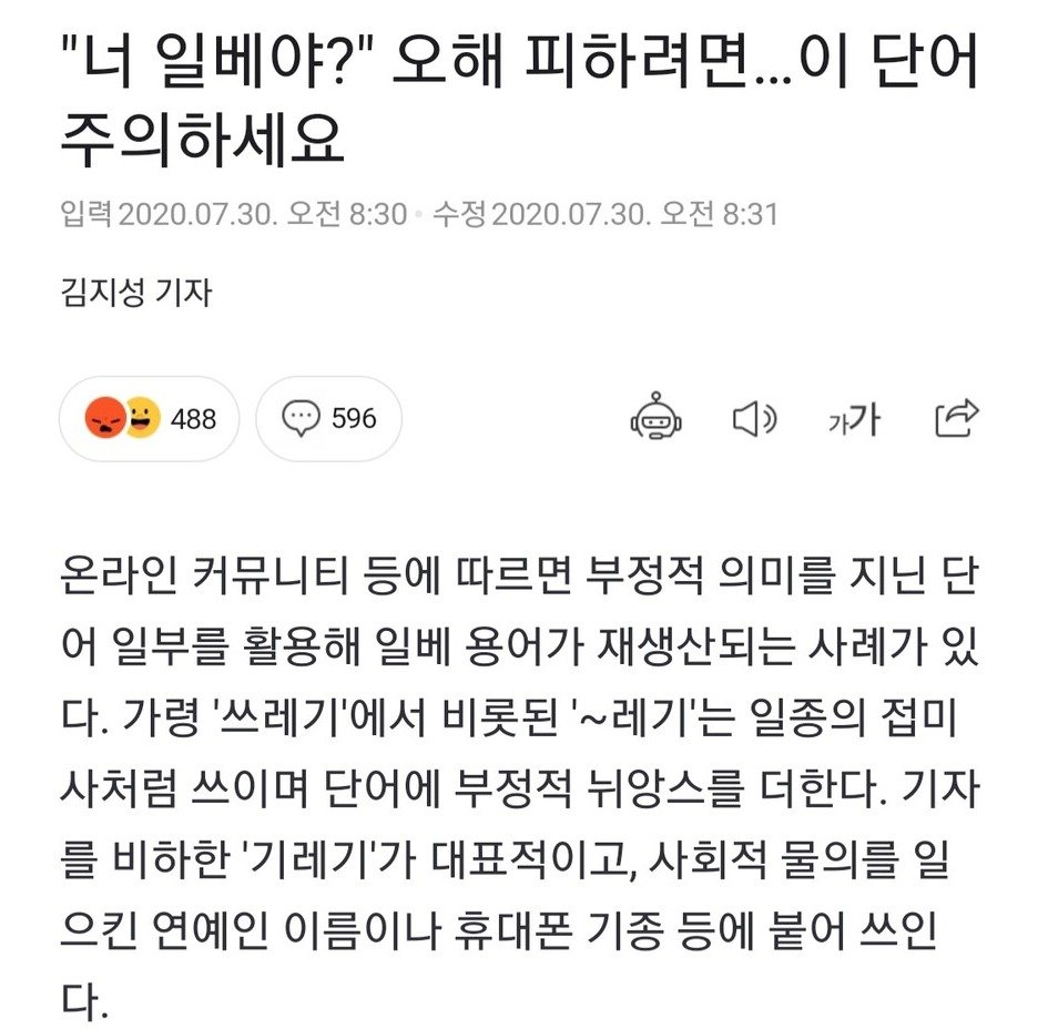 요즘 커뮤니티에서 자주 쓰인다는 일1ㅂ 용어 ㅋㅋㅋㅋㅋ