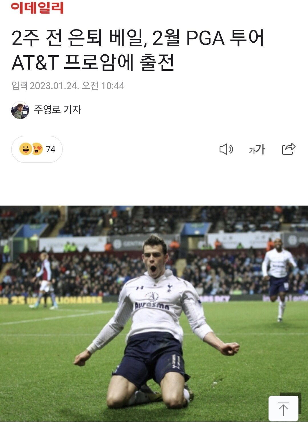 골프 선수 가레스 베일 근황