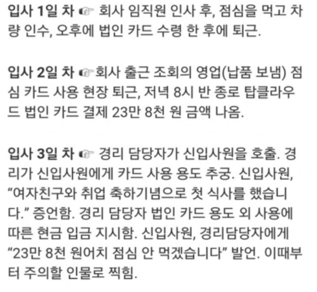 55일동안 1억 피해입히고 퇴사한 직원