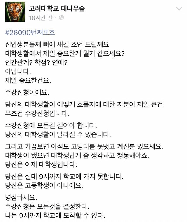 고려대 선배가 신입생들에게 전하는 조언