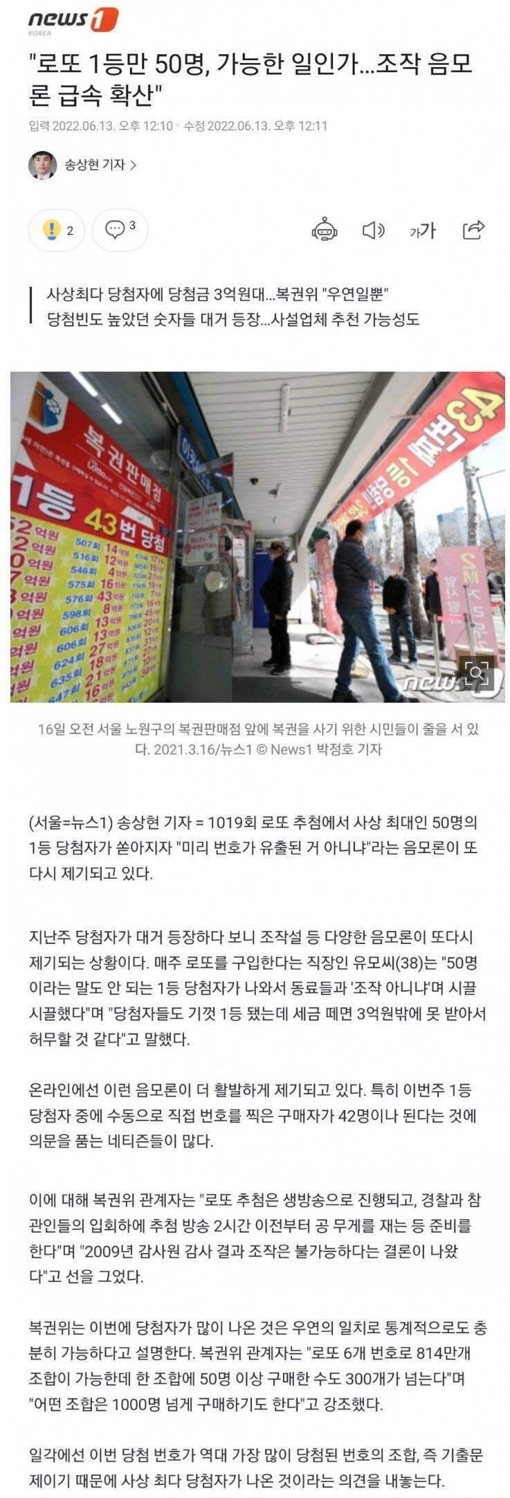 로또 조작 음모론 확산