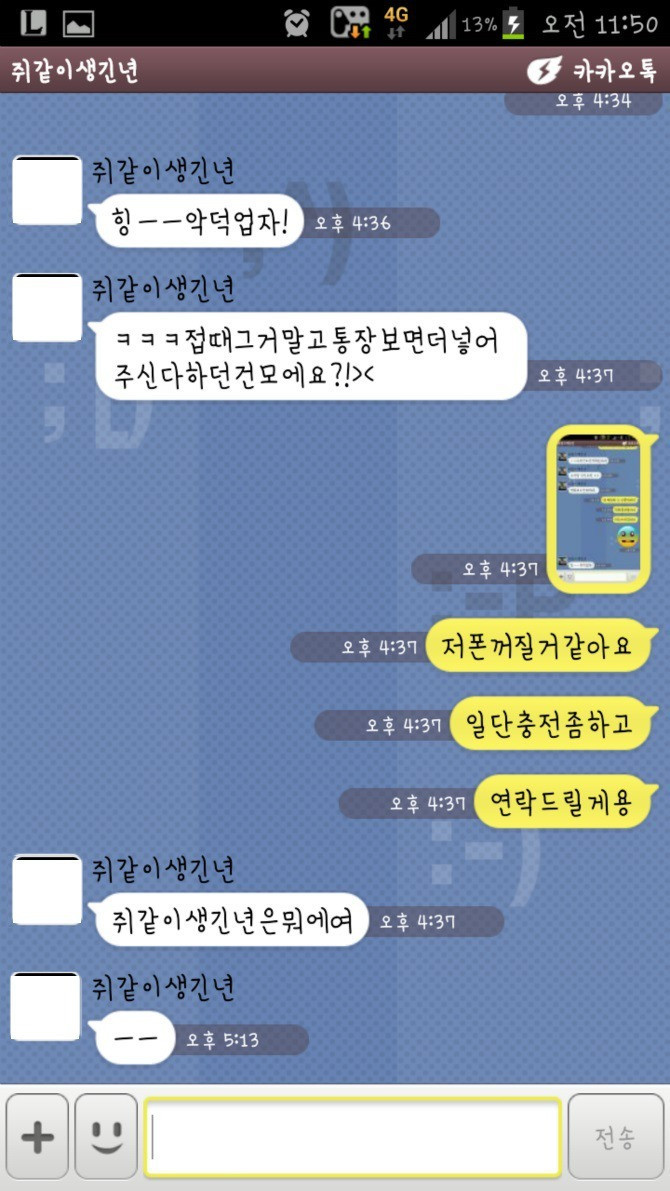 카톡 대참사 모음