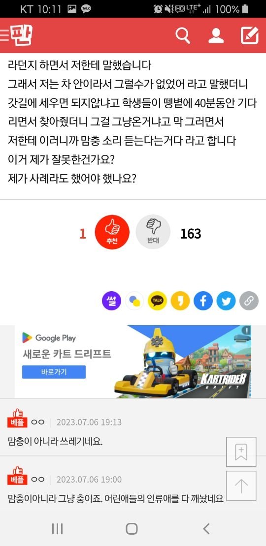 현재 네이트판에서 욕 먹는 맘충