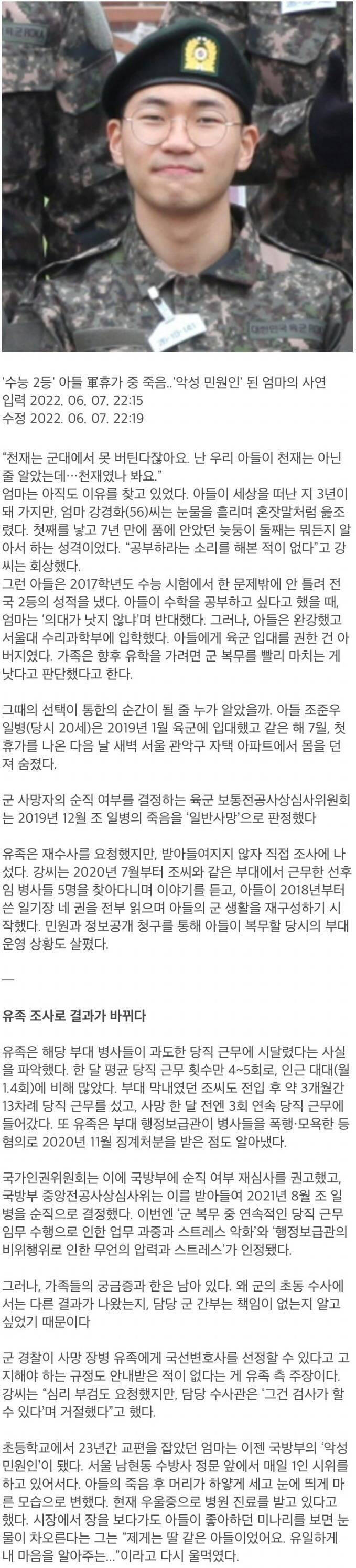 수능 2등 아들 군대 휴가 중 죽음