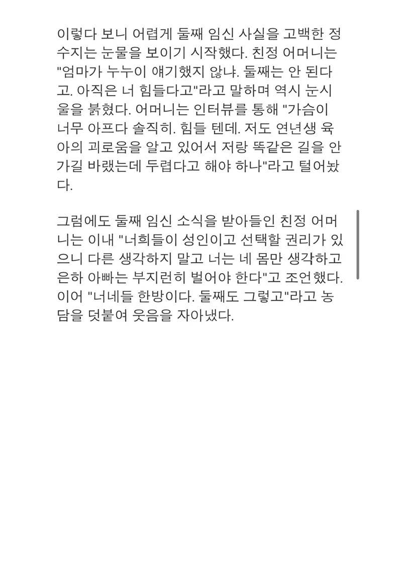 고딩 18세 둘째 임신_페이지_