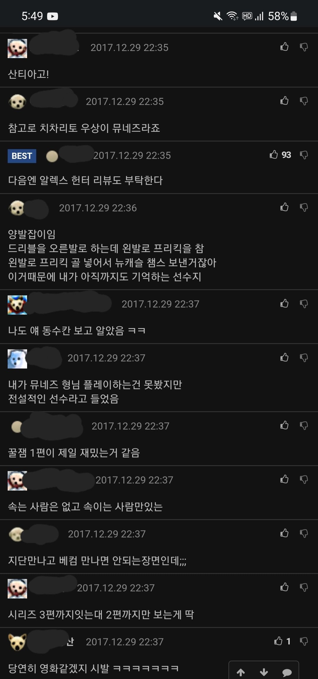 산티아고 뮤네즈가 실존 인물인줄 아는 내 친구 산티아고 뮤네즈가 실존 인물인줄 아는 내 친구