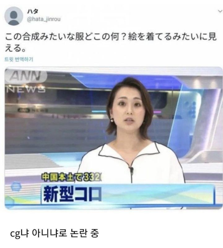 논란의 일본 아나운서 의상