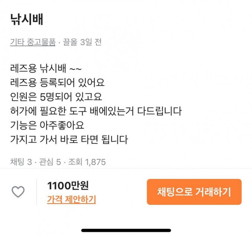 중고 레즈 보트 팔아요