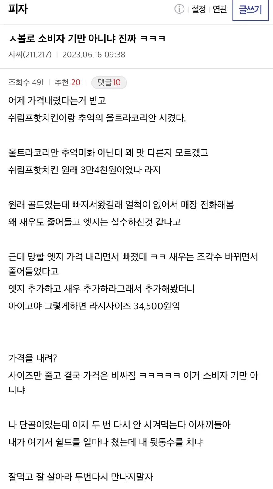 가격인하하고 욕먹는 피자집