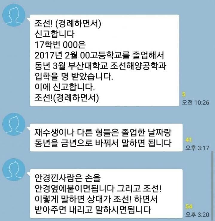 명문대 조선대 인사법