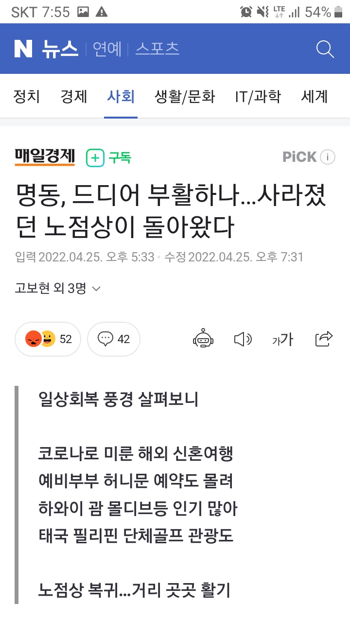 명동 노점상들도 돌아 왔다고 합니다