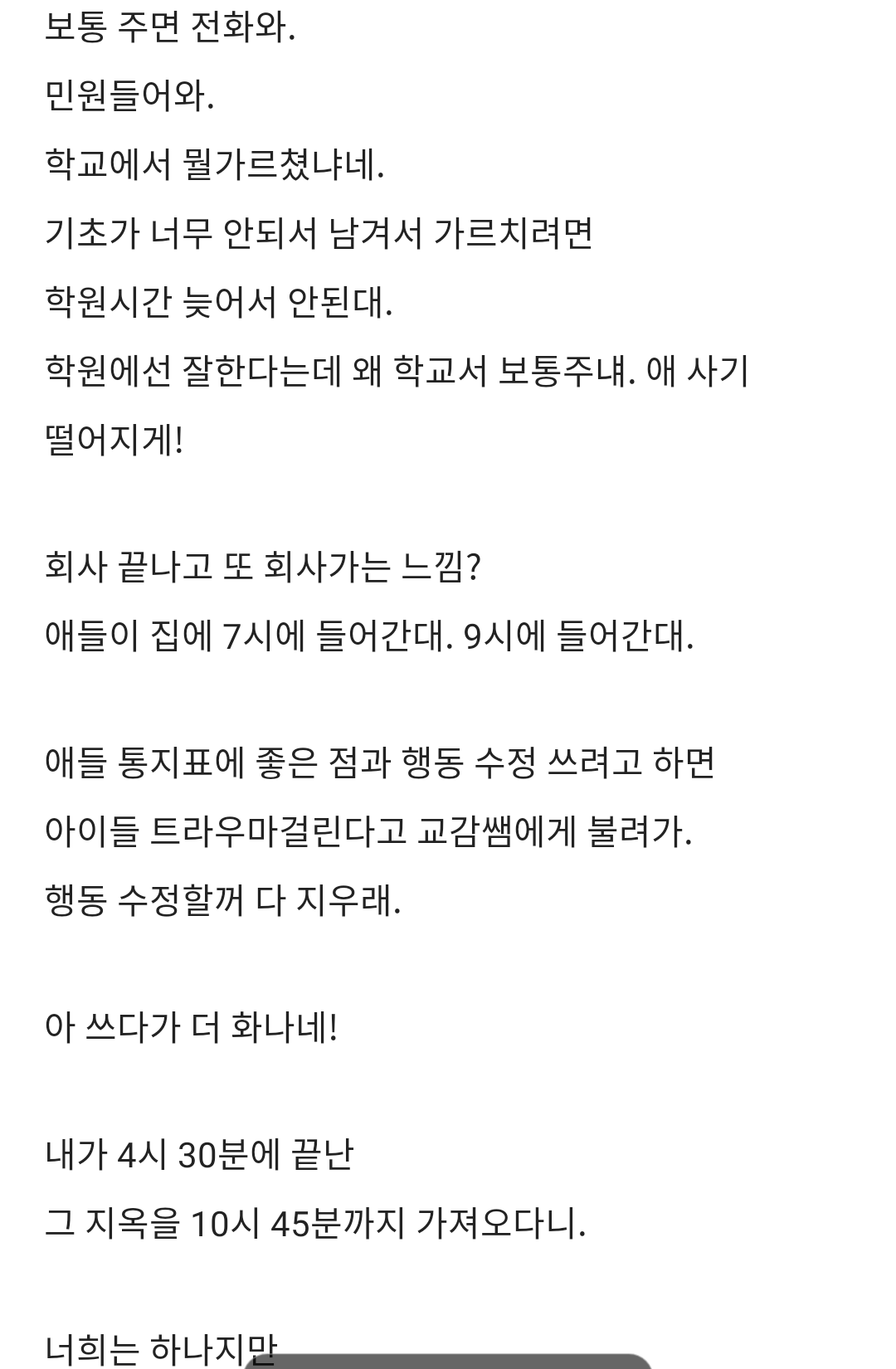 (블라)  초등학교 교사 신세한탄