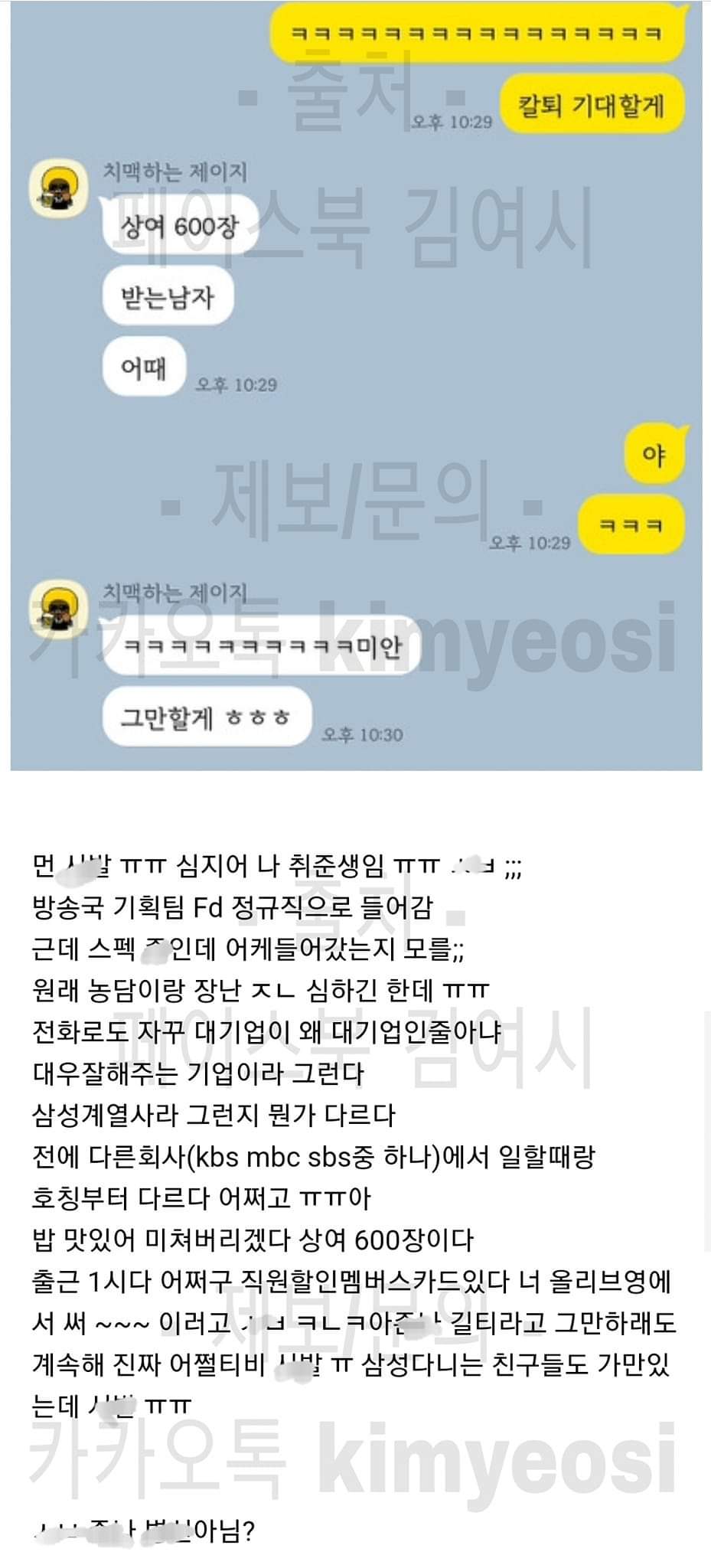 방송국 정규직된 썸남 버리고싶은 여시