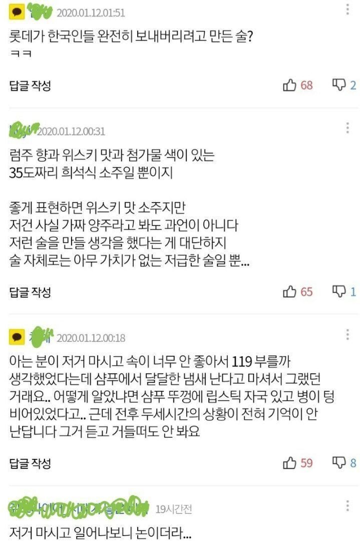 다음날 숙취가 없다는 전설의 양주