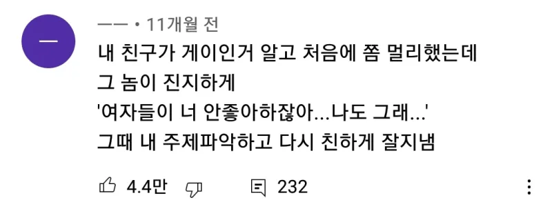 게이친구를 멀리했던 사람