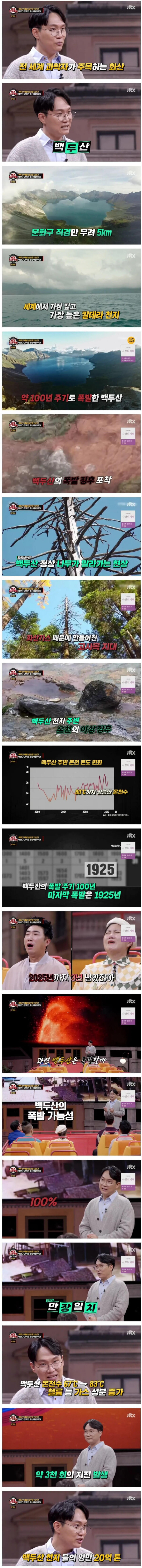 백두산 폭발확률이 100%？