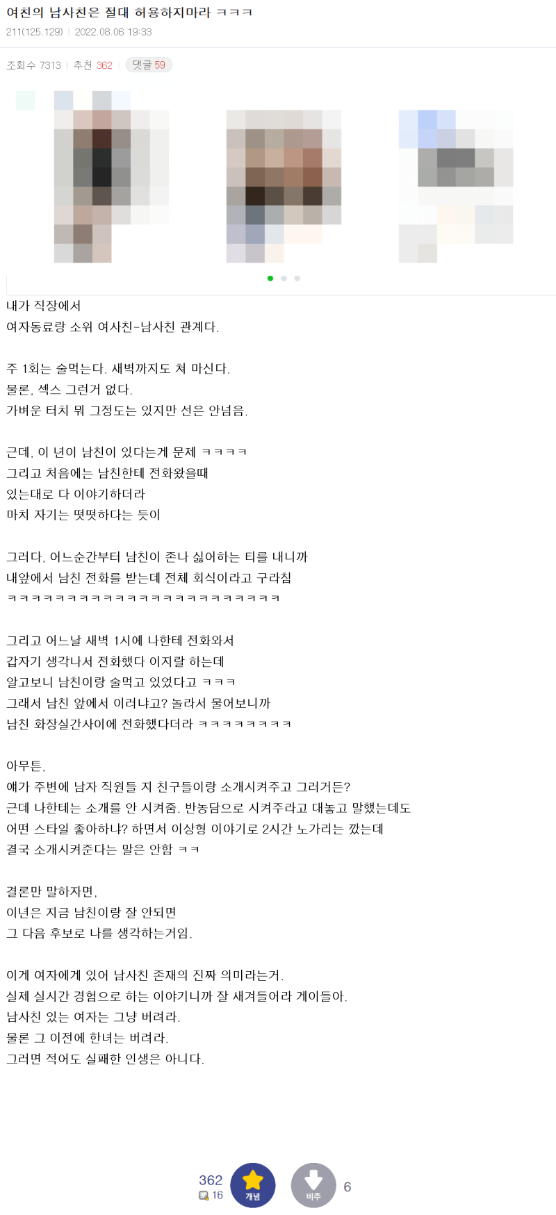 여친의 남사친은 절대 허용하지 말란 디시인