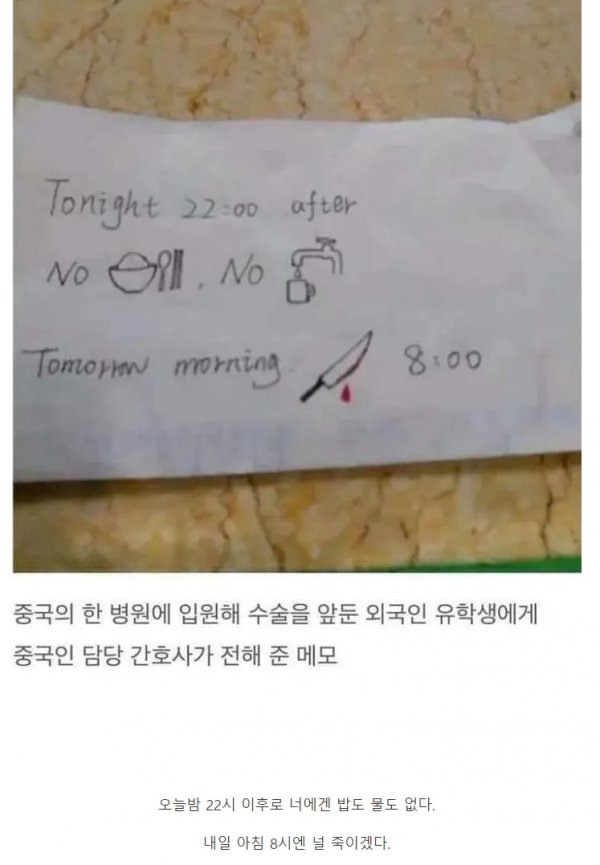 중국 간호사가 외국인 환자에게 준 메모