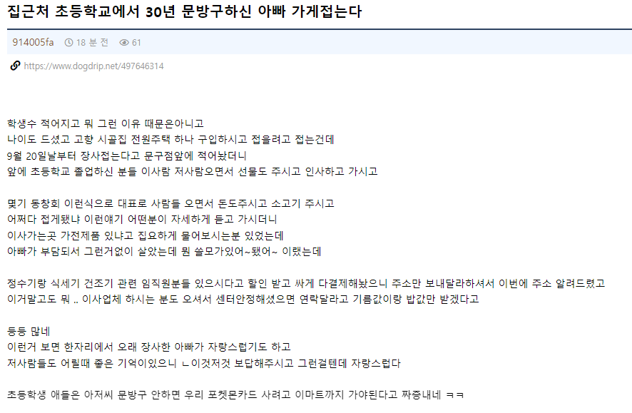 집근처 초등학교 30년된 문방구 접는다는 아버지....…