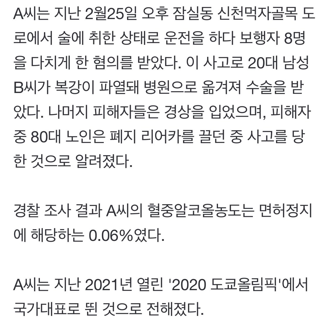 국대출신 여자핸드볼 선수, 음주운전으로 8명 부상