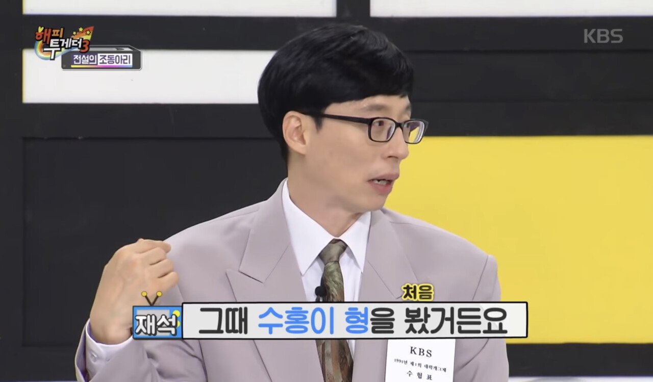 유재석이 박수홍을 처음 만났을 때 느낀 첫인상