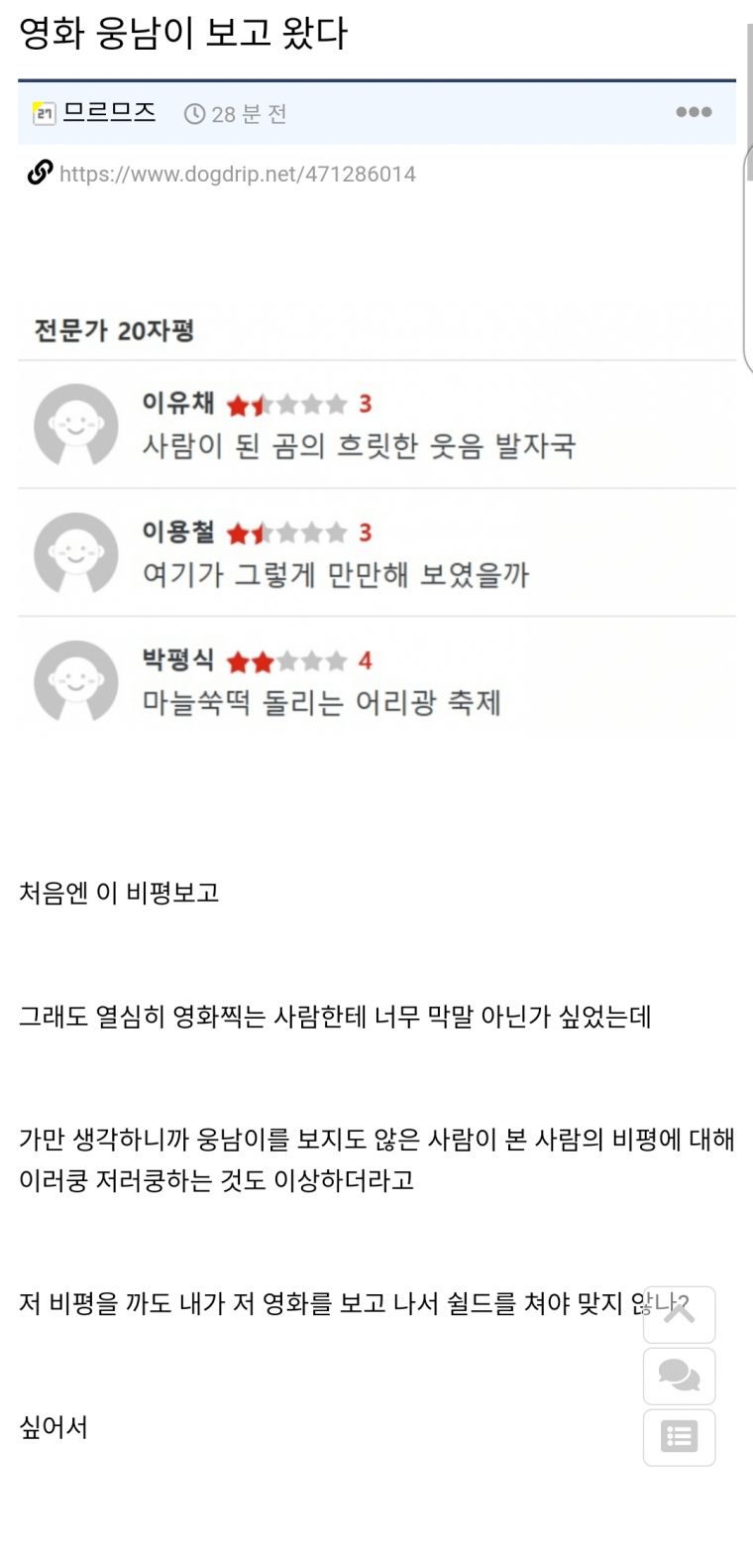 박성광 감독의 웅남이를 보고 화가 난 사람