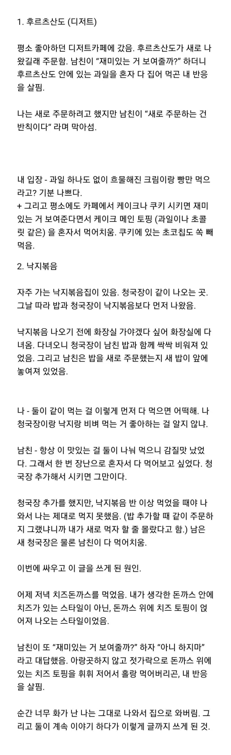 먹는걸로 빡치게 하는 남자