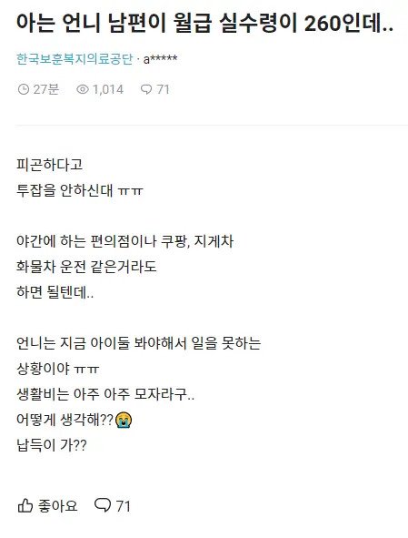 남편 월급 실수령 260이라 고민인 여자