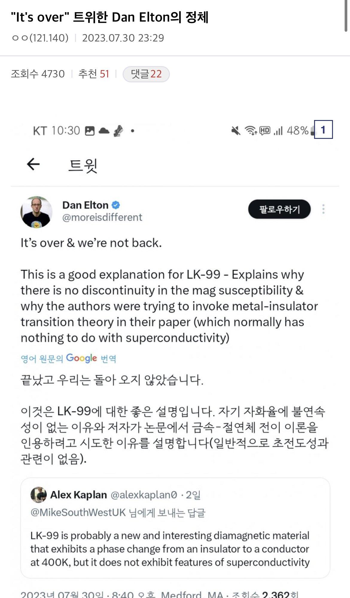 초전도체로 사기꾼이라 욕먹던 트위터인 퐁 근황