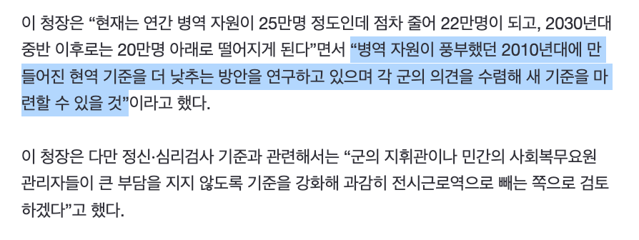 “BTS 계기로 보충역 제도 축소 검토… 현역 좌절 커져”