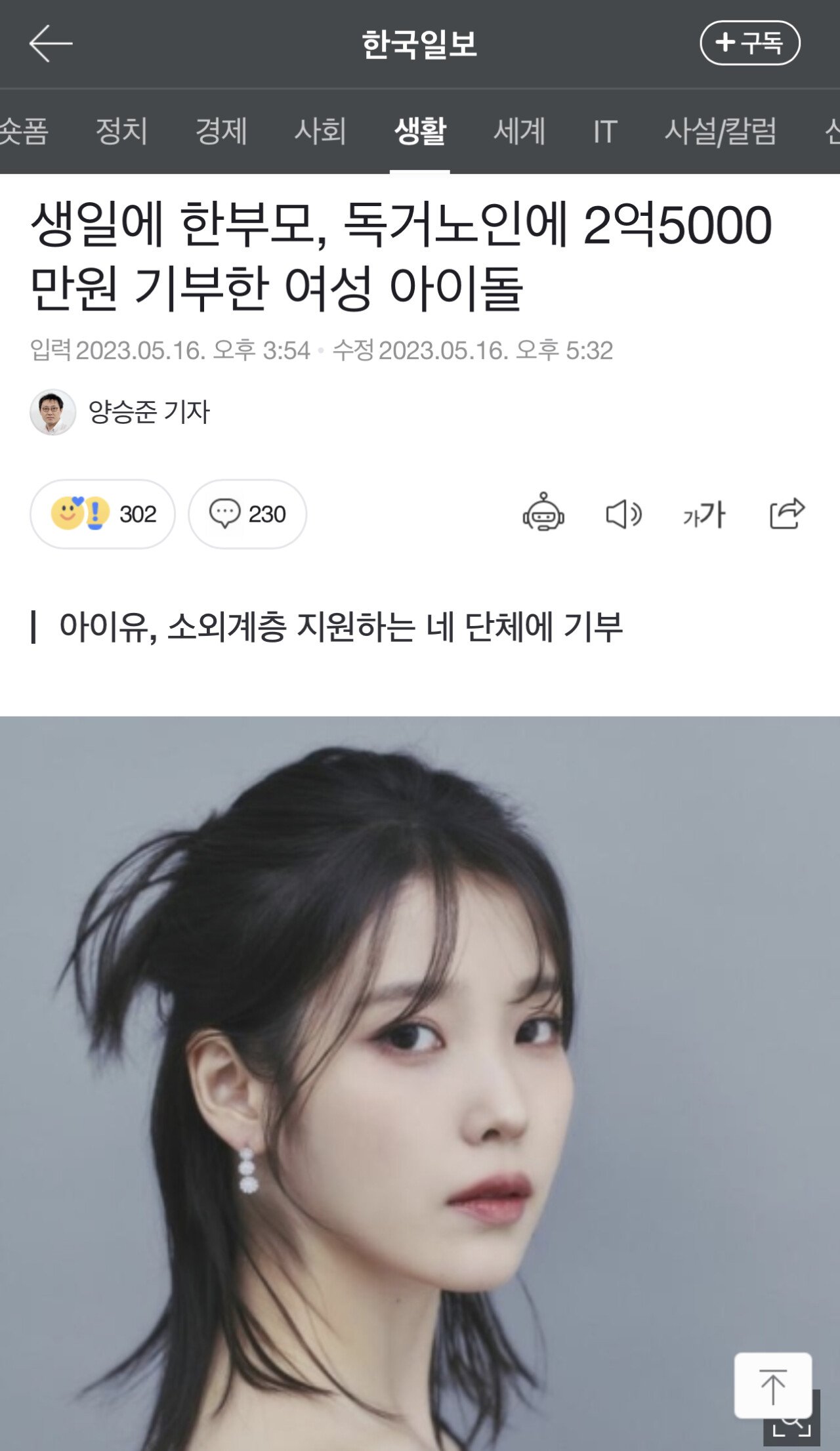 생일에 한부모, 독거노인에 2억5000만원 기부한 아이유