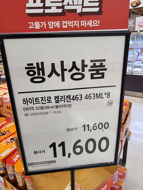 무언가 이상한 마트 행사가격