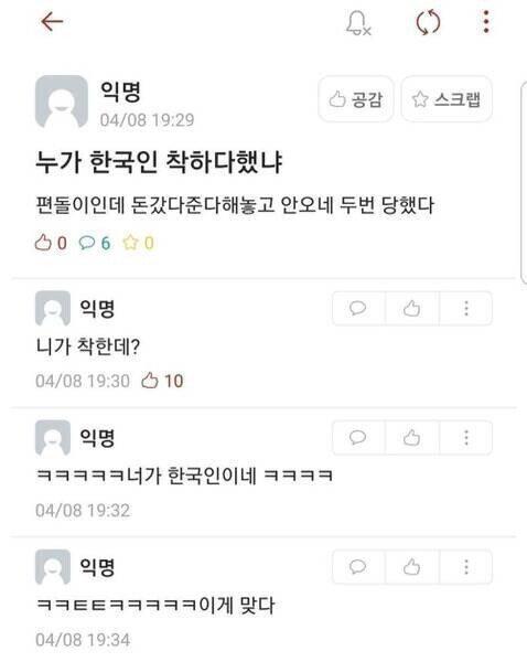 누가 한국인 착하다 했냐...