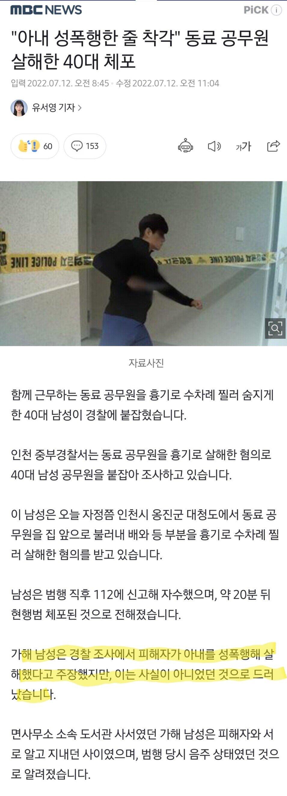 공무원 살인, 부인 성폭행 사실 아니야