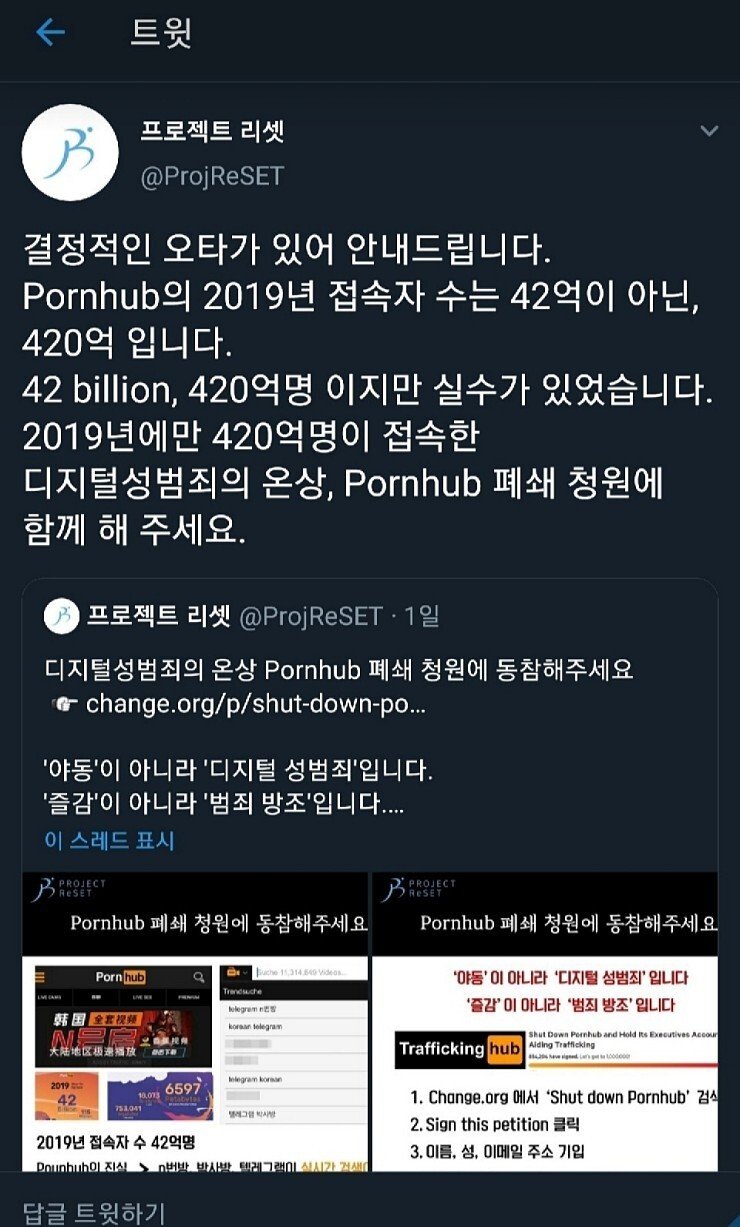 충격적인 폰헙 이용 실태