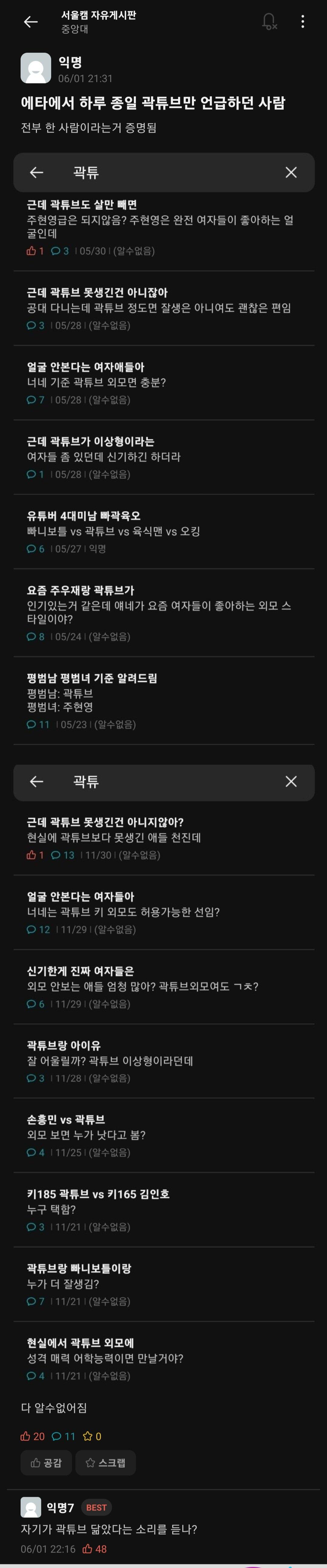 중대 에타 곽튜브 빌런