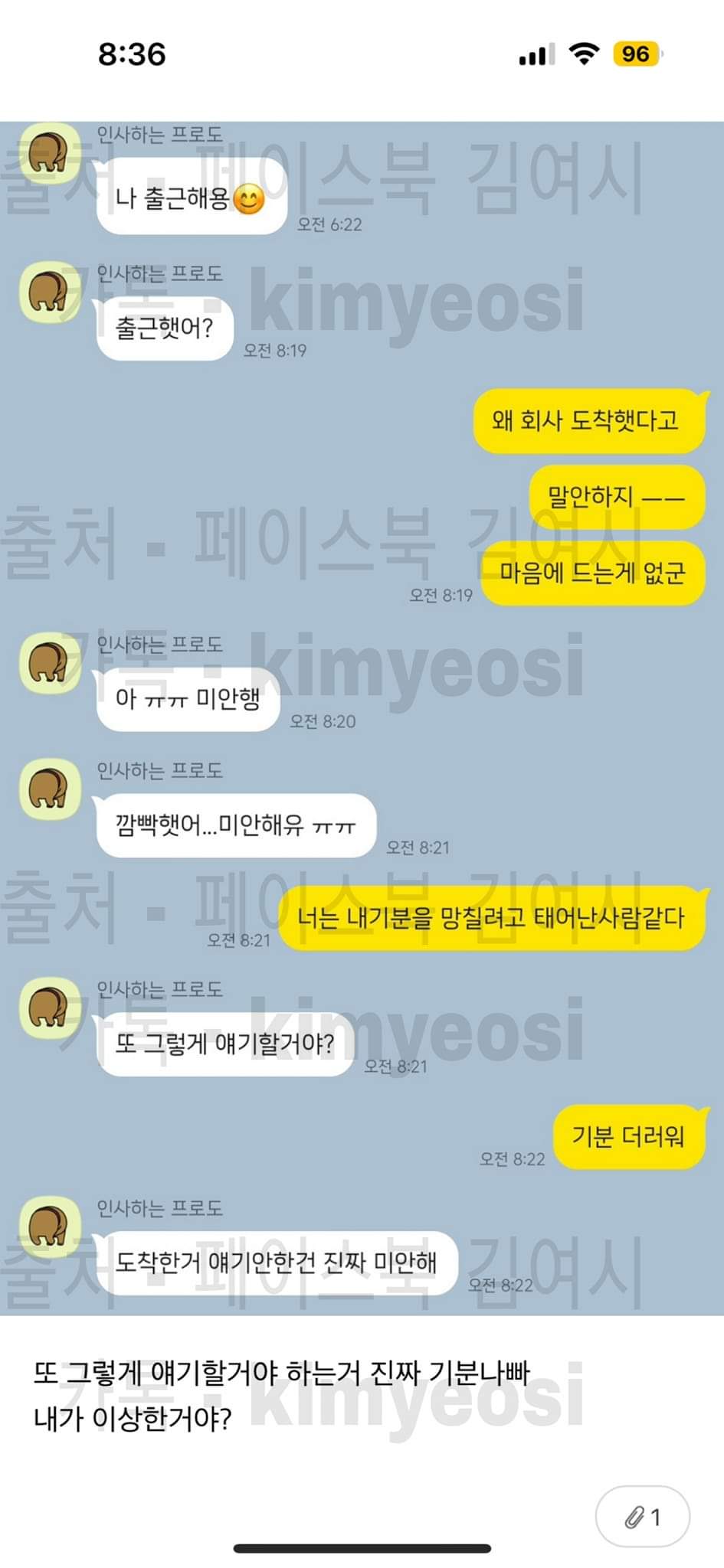 남친이 도착 보고를 제대로 안해서 빡친다는 여시