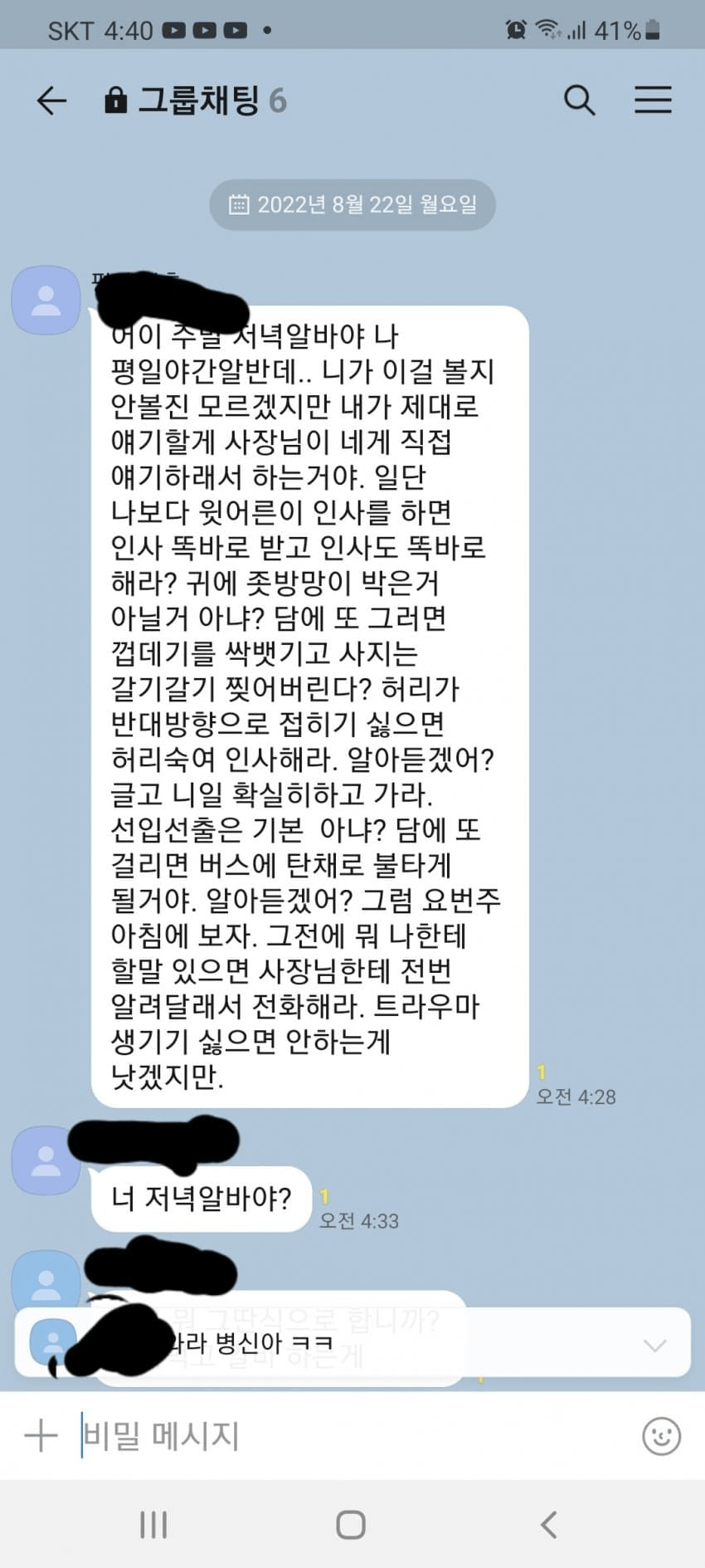 싱글벙글 편의점 단톡방