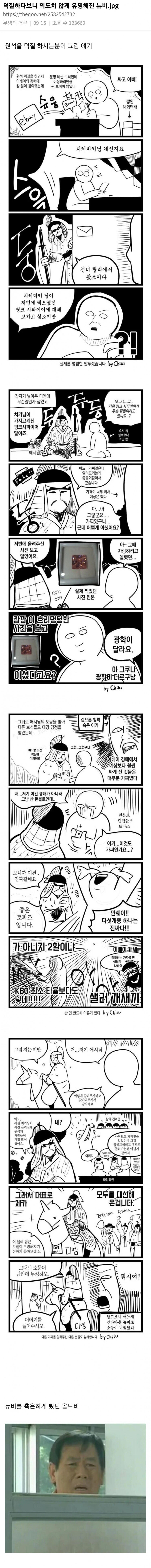 덕질하다보니 의도치 않게 유명해진 뉴비