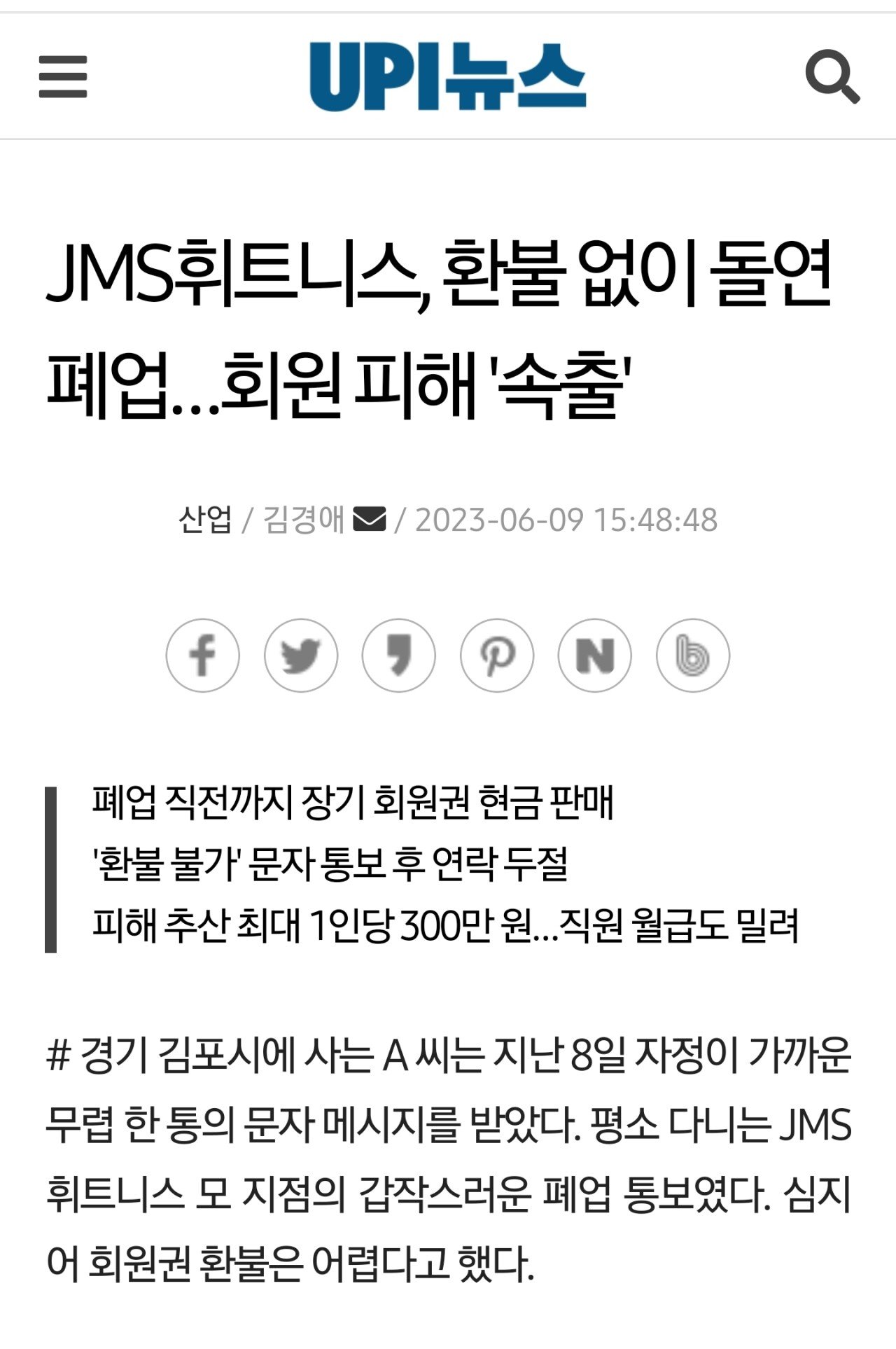 JMS헬스장 먹튀했네