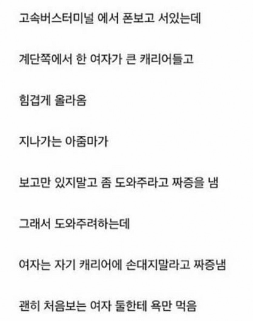 처음보는 여자 둘한테 욕먹은남자