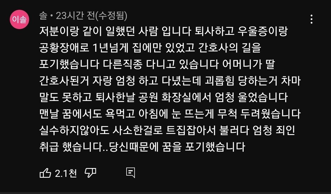 포텐 간 물어보살 간호사 실제 말투 + 유튜브 댓글.jpg