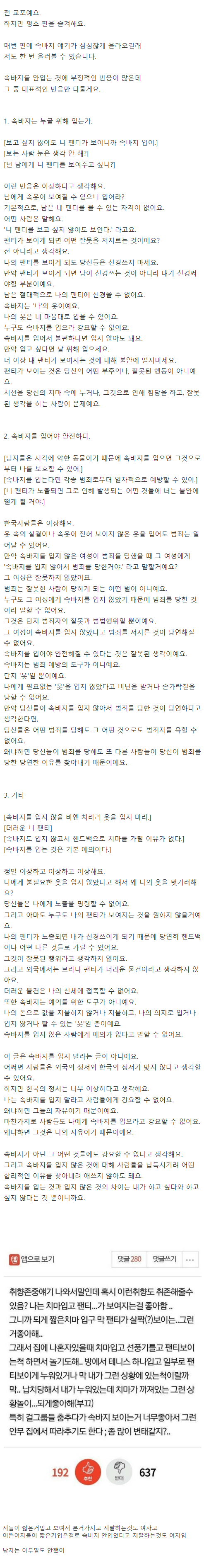 [펌] 속바지를 입으라 강요하지 마세요.JPG