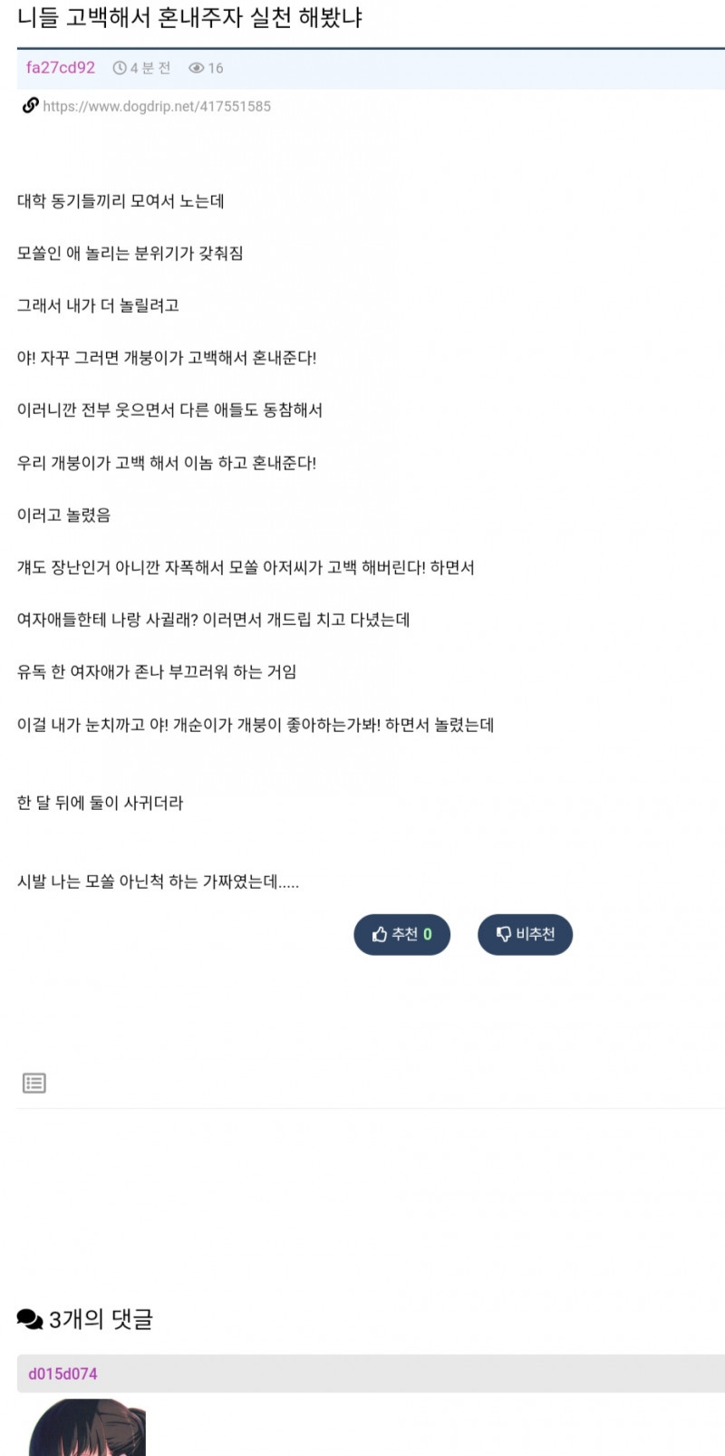 익판 고백해서 혼내주기 실전편