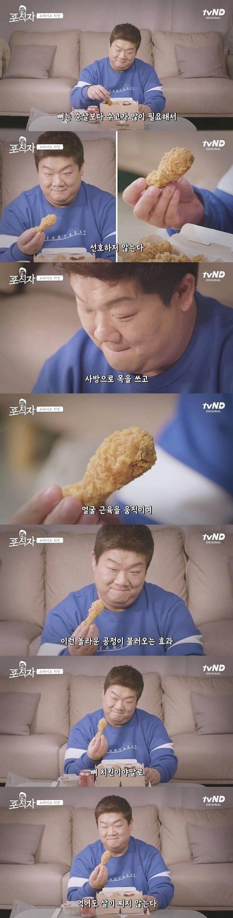 순살보다 뼈있는 치킨이 살이 덜 찌는 이유.jpg