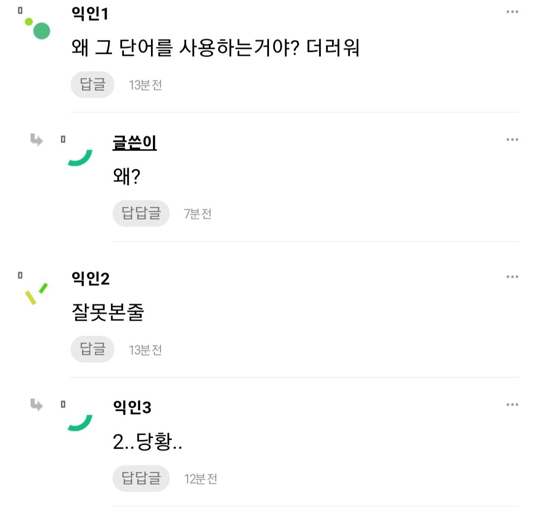 현재 여초에서 한 회원이 이 단어 쓴다고 논란되는중.jpg,