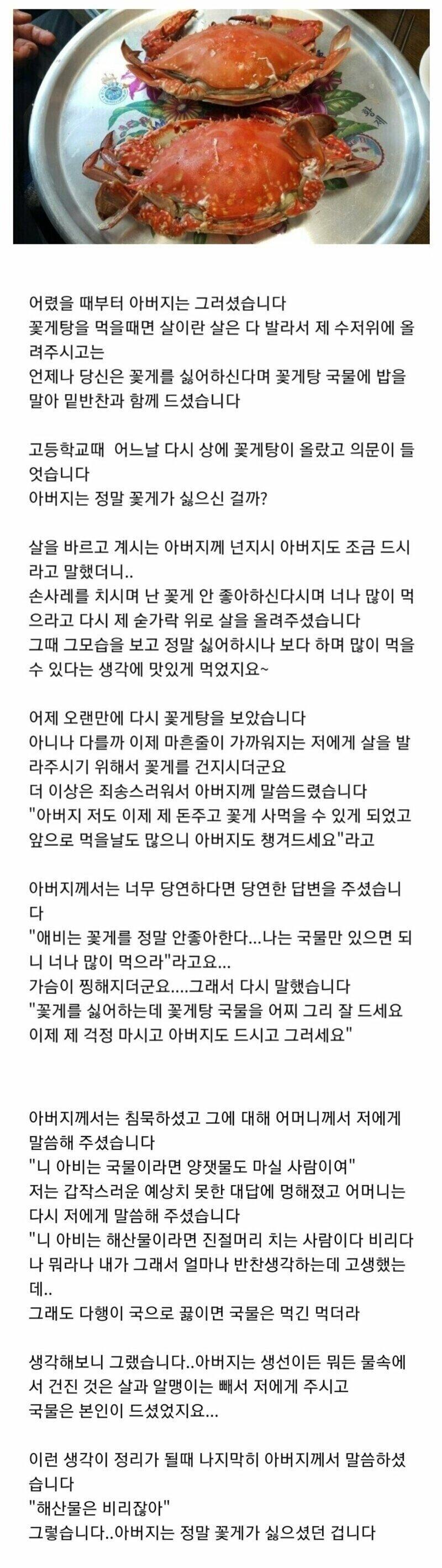 아버지는 꽃게가 싫다고 하셨어