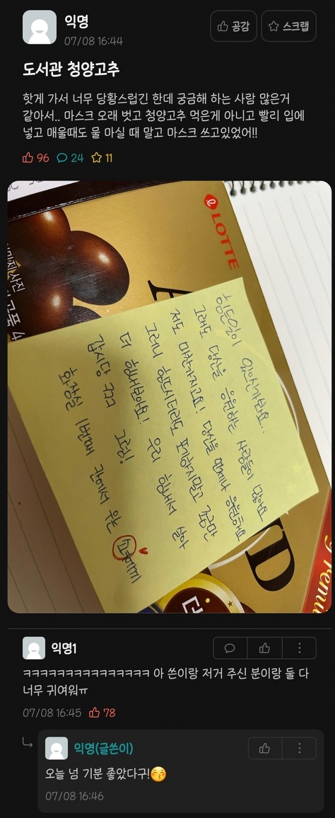도서관에 청양고추를 들고 간 에타인