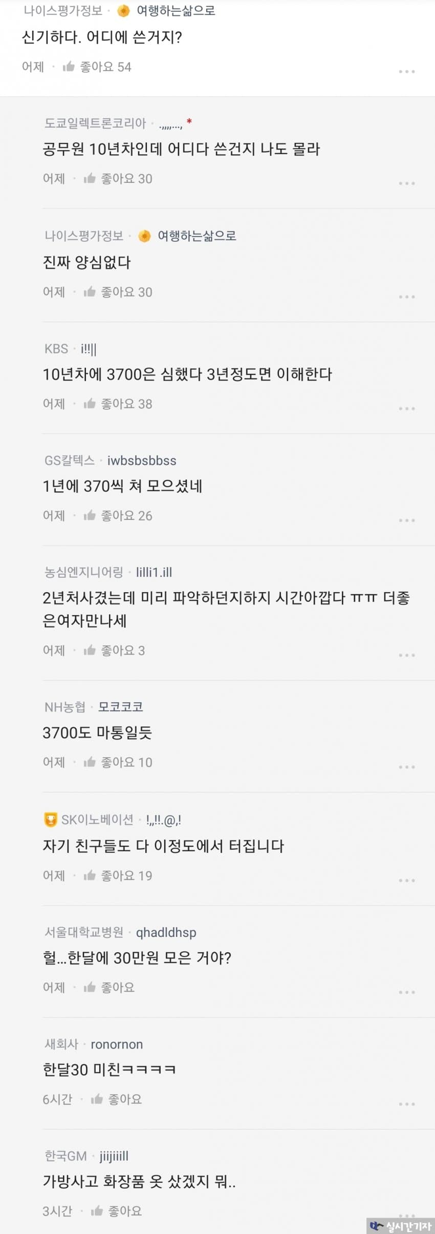 블라)스압) 30중반 여친이 3,700 들고 온 거 보고 헤어진 도쿄일렉남
