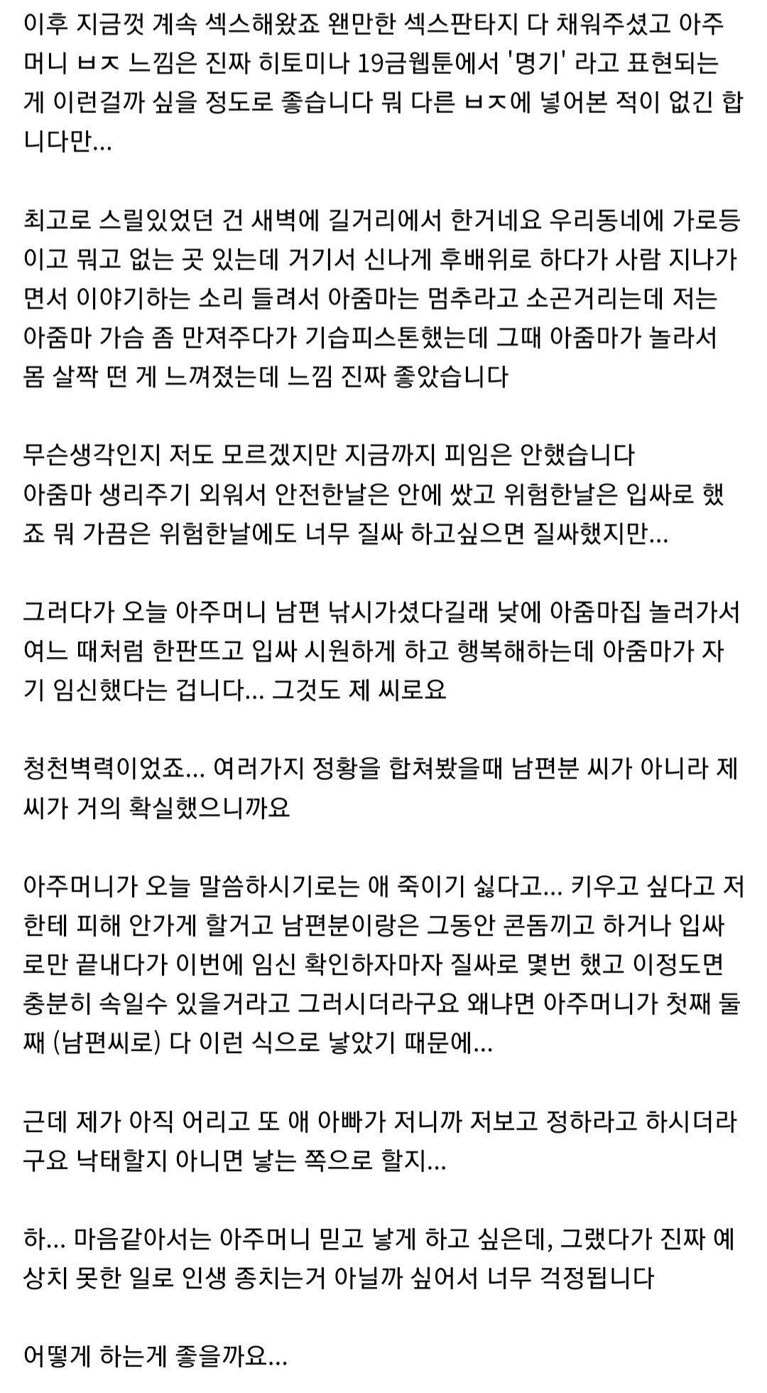 고3인데 독서실 아줌마 임신시켰다는 주갤러....jpg